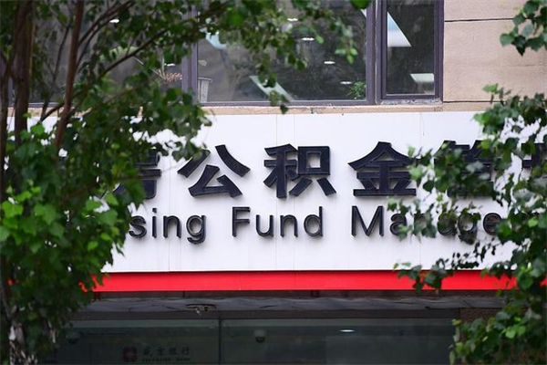 莒县台州公积金提取代办（台州市公积金提取带什么材料）